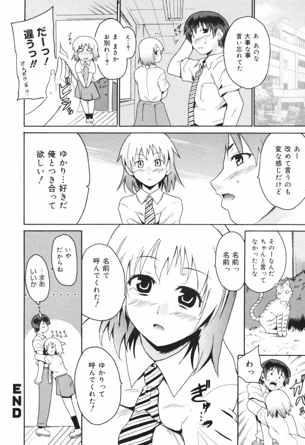 Manga Bangaichi 2008-11 Page.226