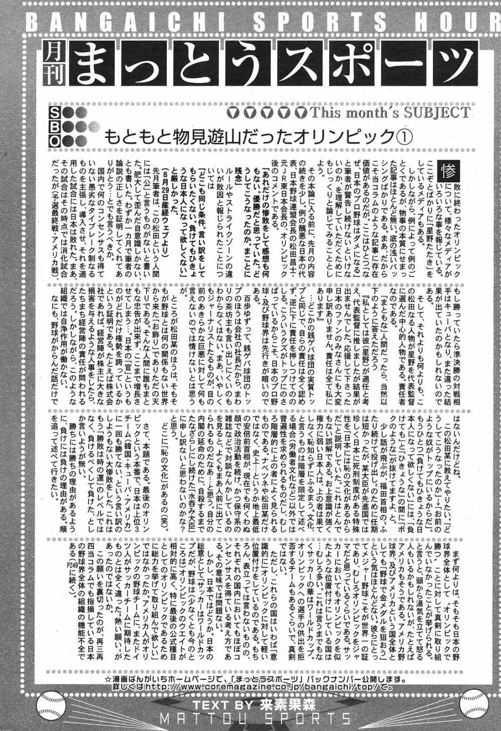 Manga Bangaichi 2008-11 Page.228