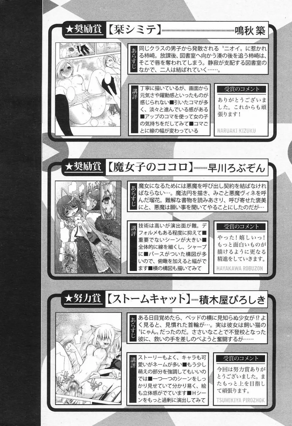 Manga Bangaichi 2008-11 Page.230