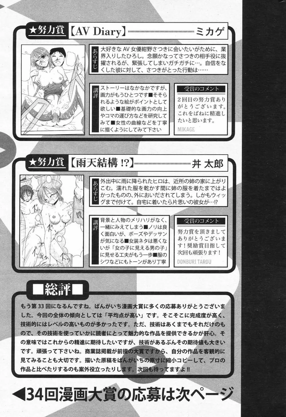 Manga Bangaichi 2008-11 Page.231