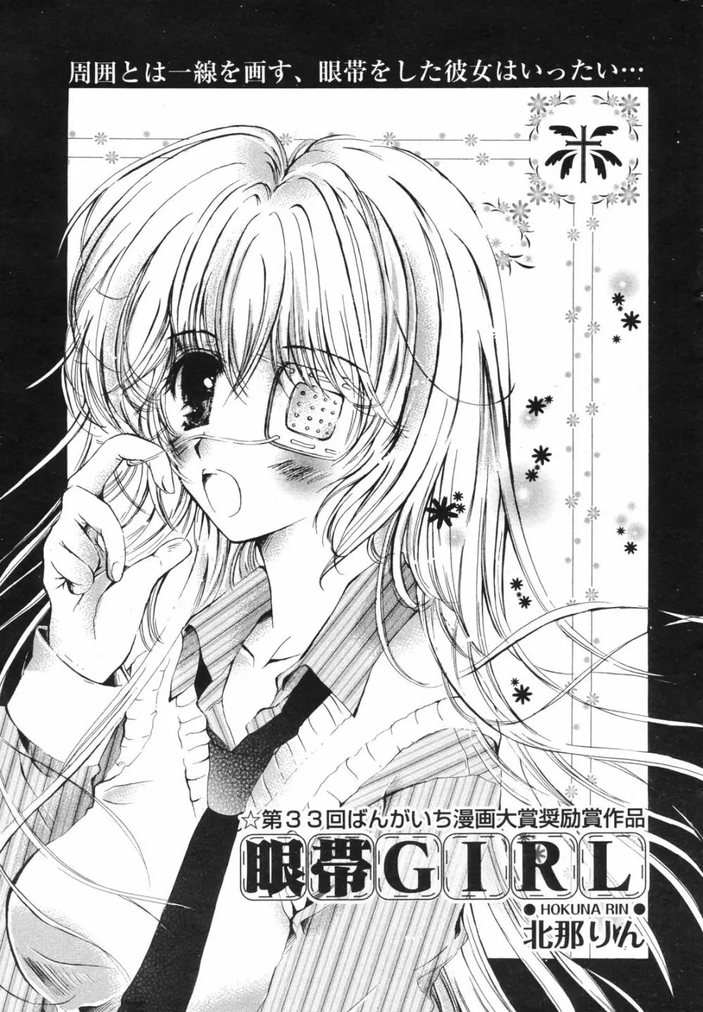 Manga Bangaichi 2008-11 Page.233