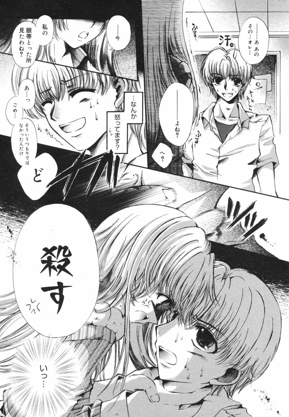 Manga Bangaichi 2008-11 Page.237