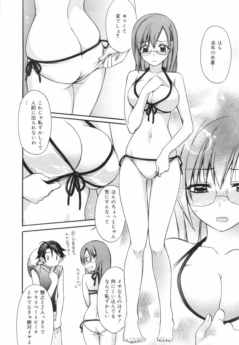 Manga Bangaichi 2008-11 Page.24