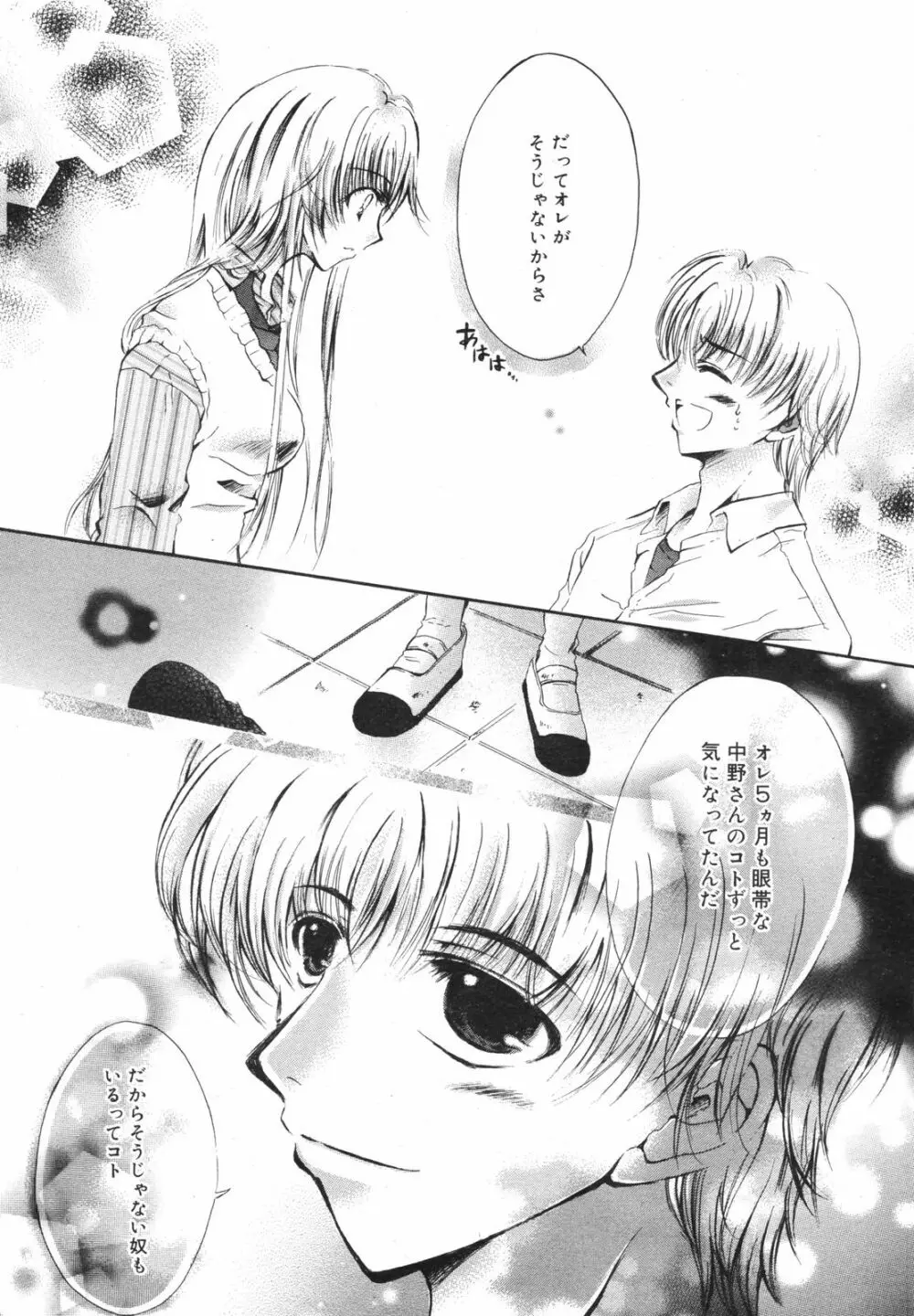 Manga Bangaichi 2008-11 Page.240