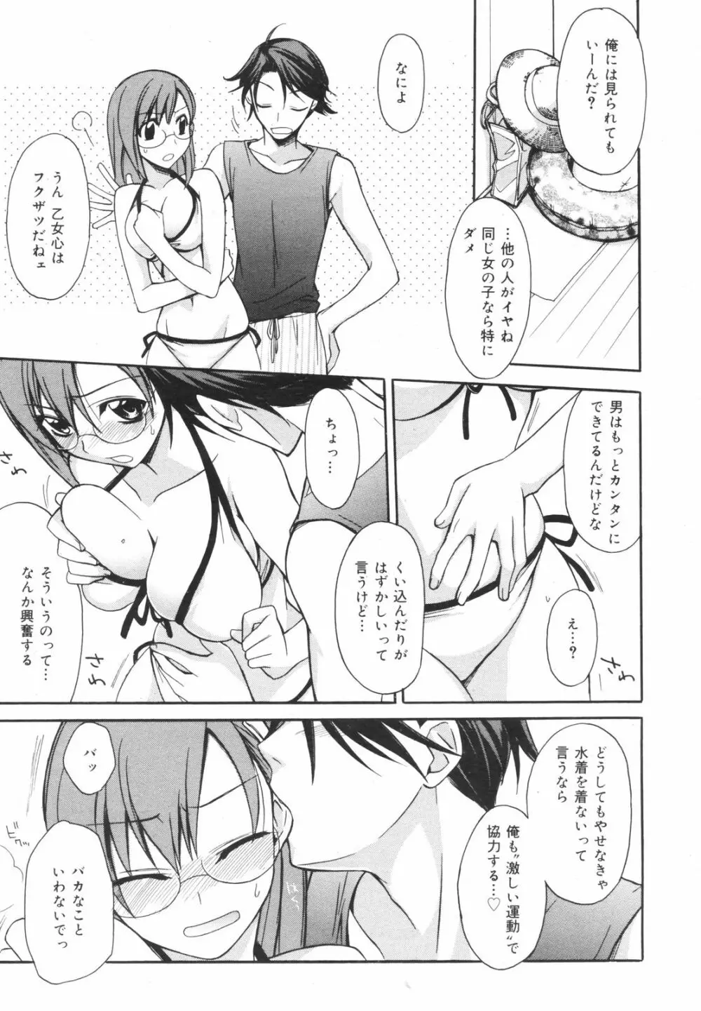 Manga Bangaichi 2008-11 Page.25