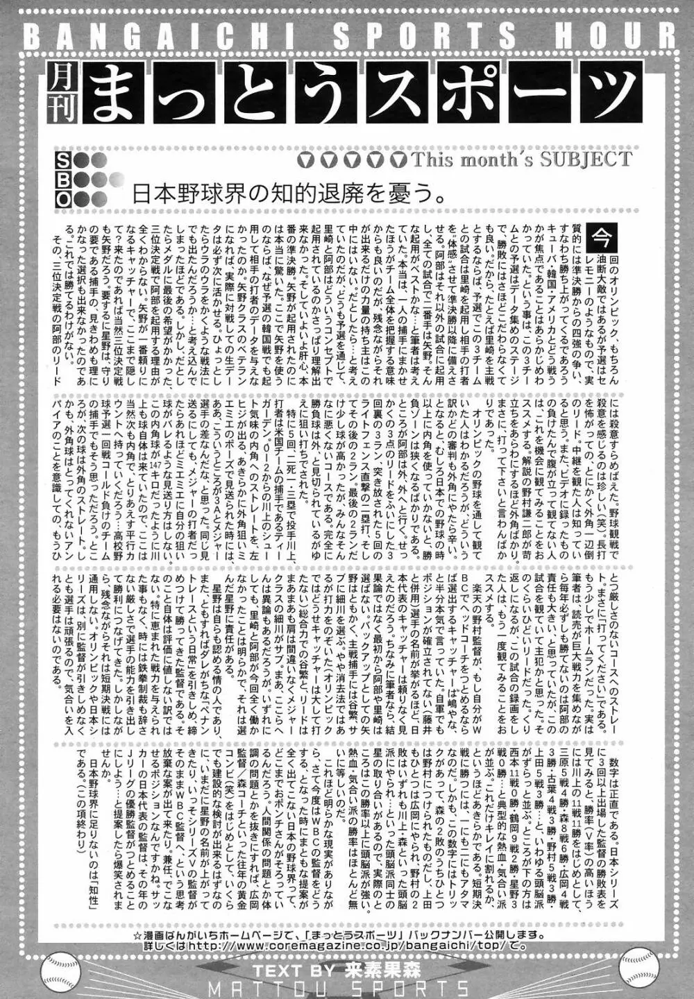 Manga Bangaichi 2008-11 Page.251