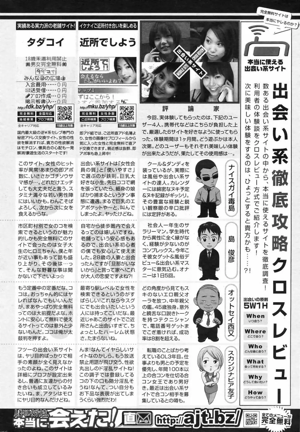 Manga Bangaichi 2008-11 Page.252