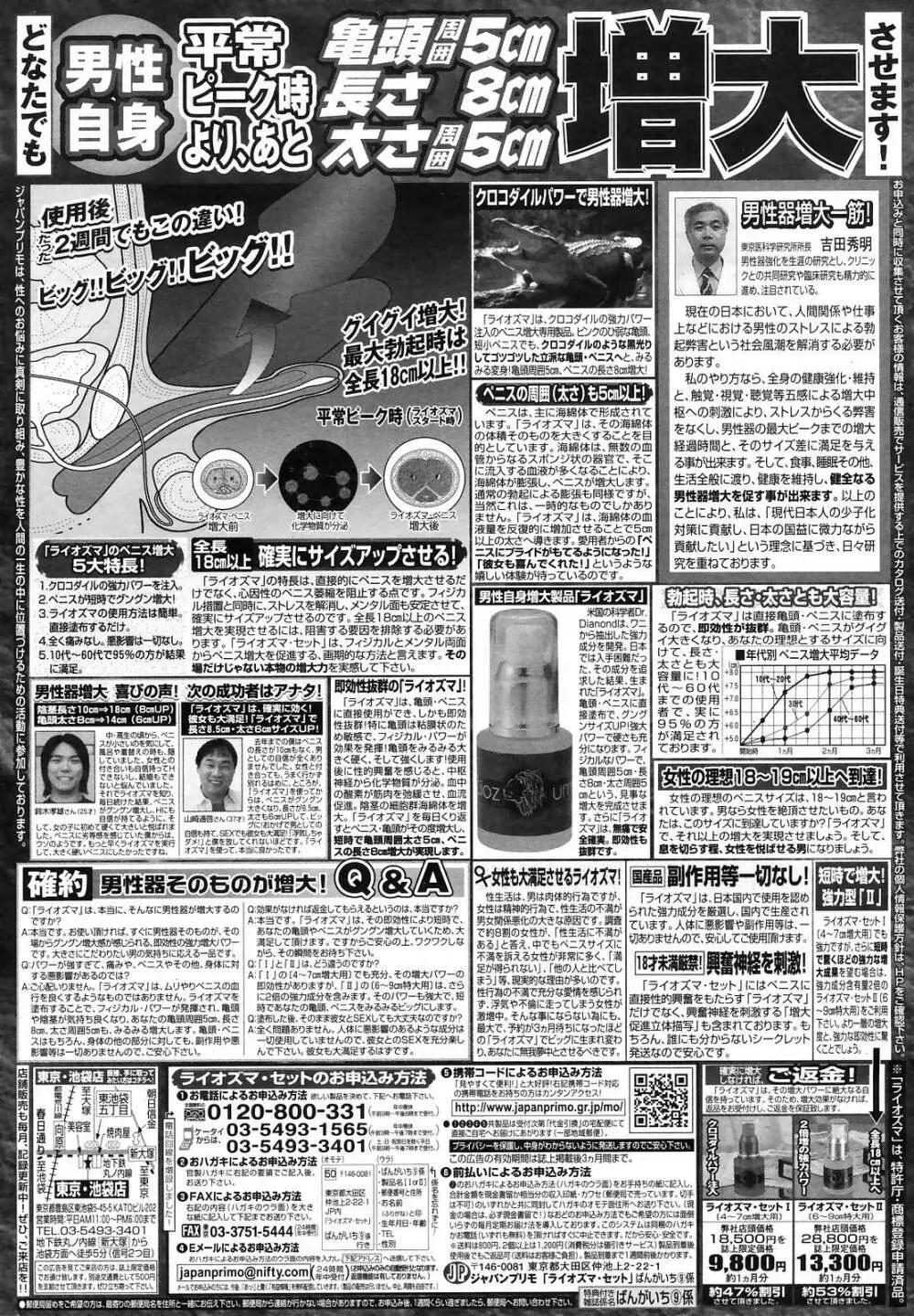 Manga Bangaichi 2008-11 Page.254