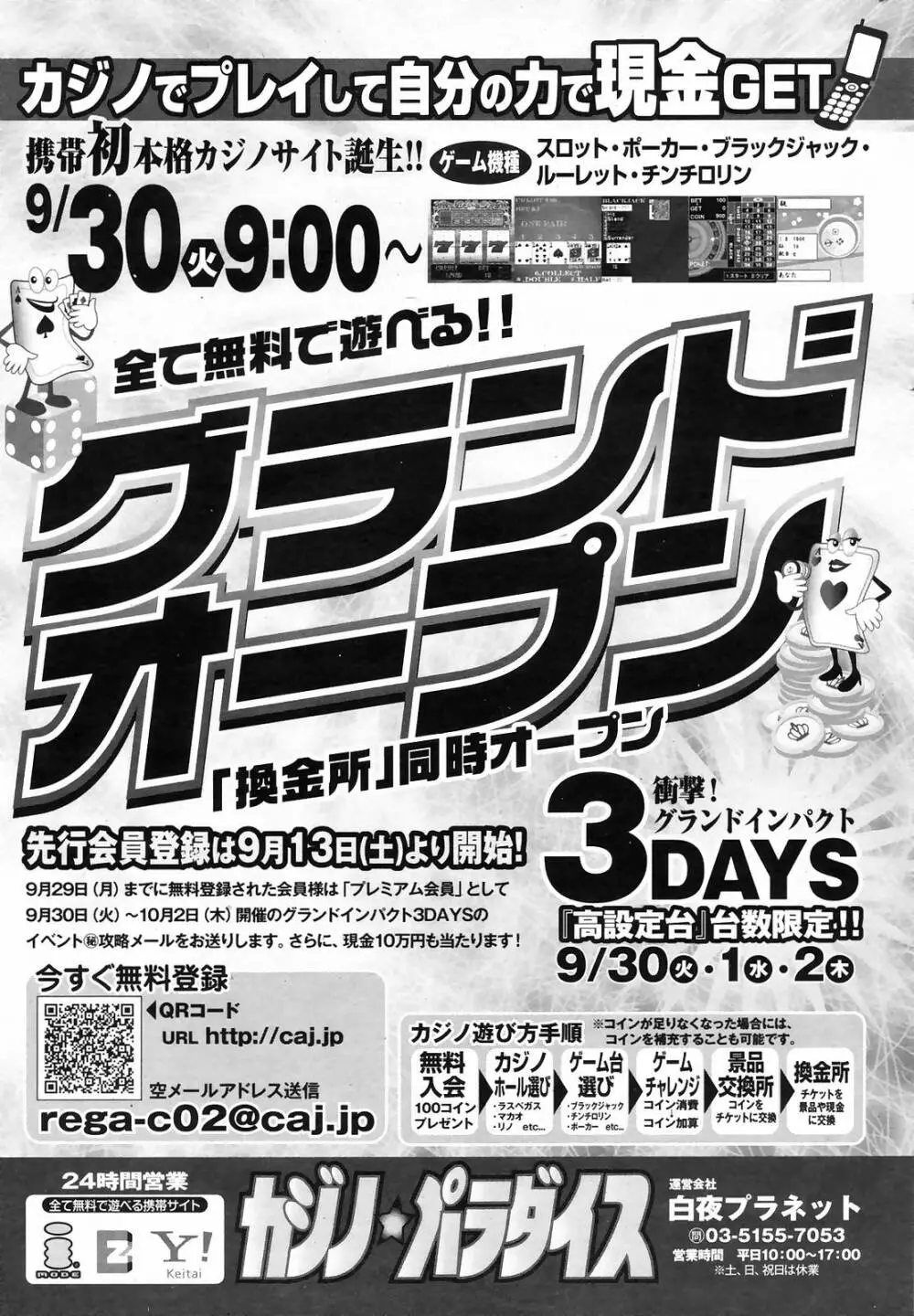 Manga Bangaichi 2008-11 Page.255