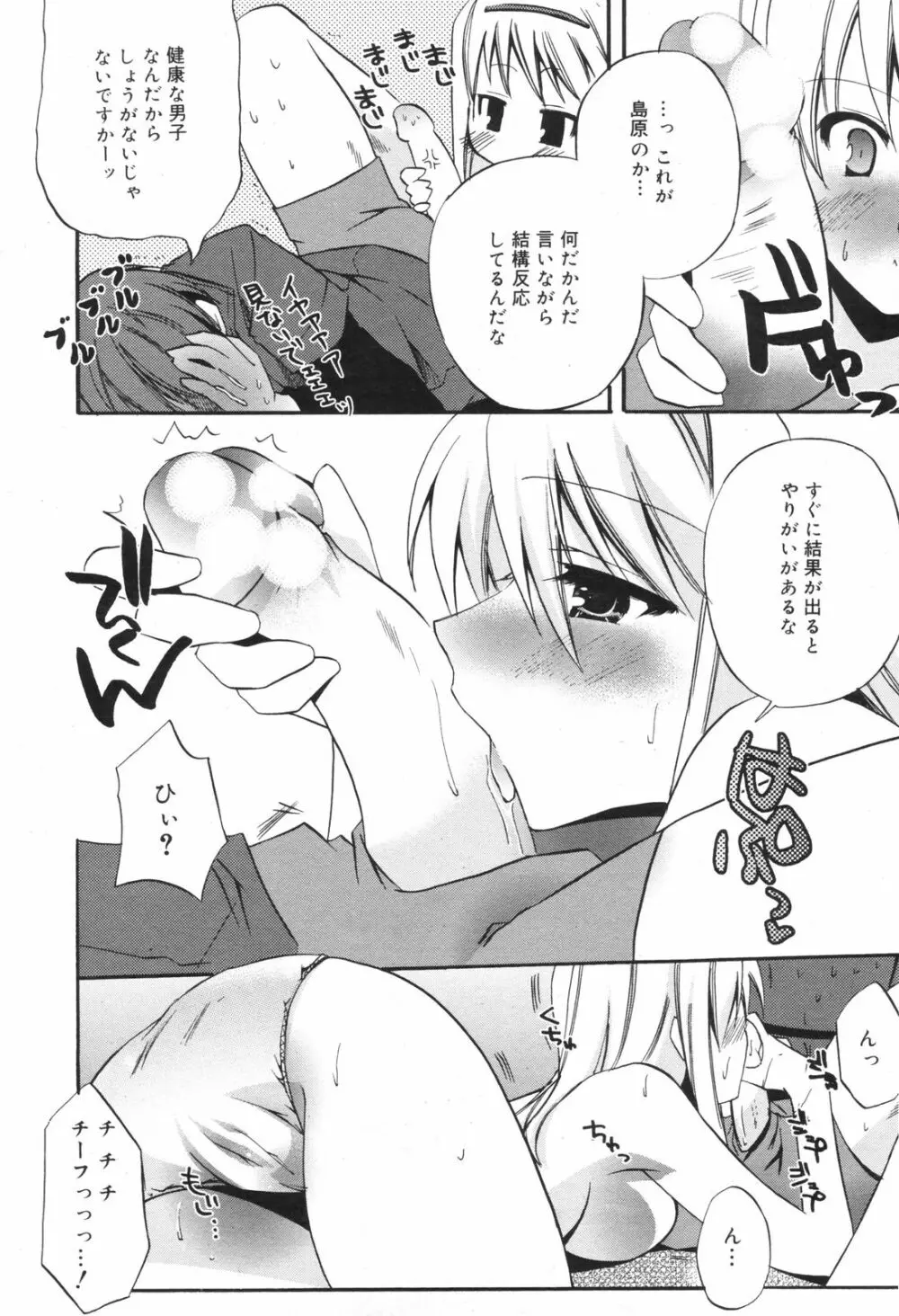 Manga Bangaichi 2008-11 Page.46