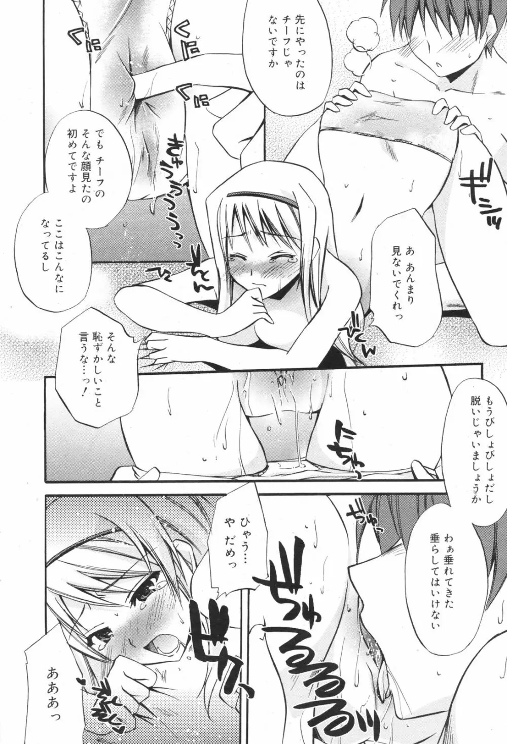 Manga Bangaichi 2008-11 Page.50