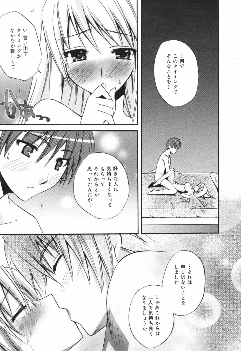 Manga Bangaichi 2008-11 Page.53