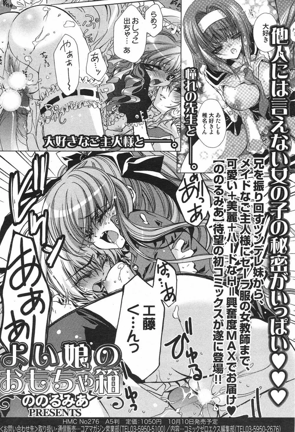 Manga Bangaichi 2008-11 Page.59