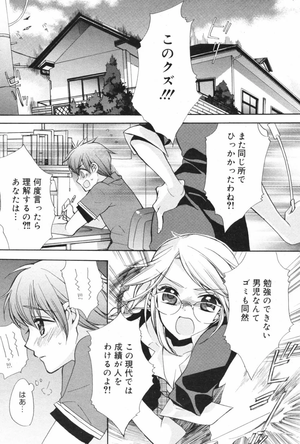 Manga Bangaichi 2008-11 Page.61