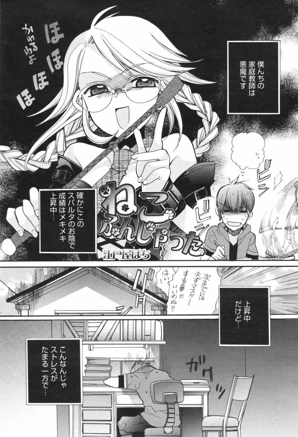 Manga Bangaichi 2008-11 Page.62