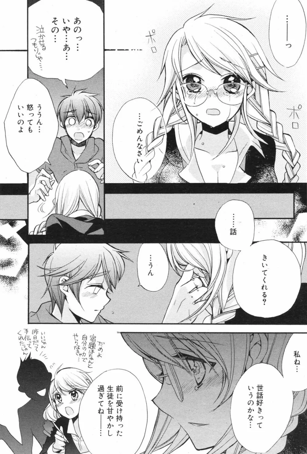 Manga Bangaichi 2008-11 Page.68