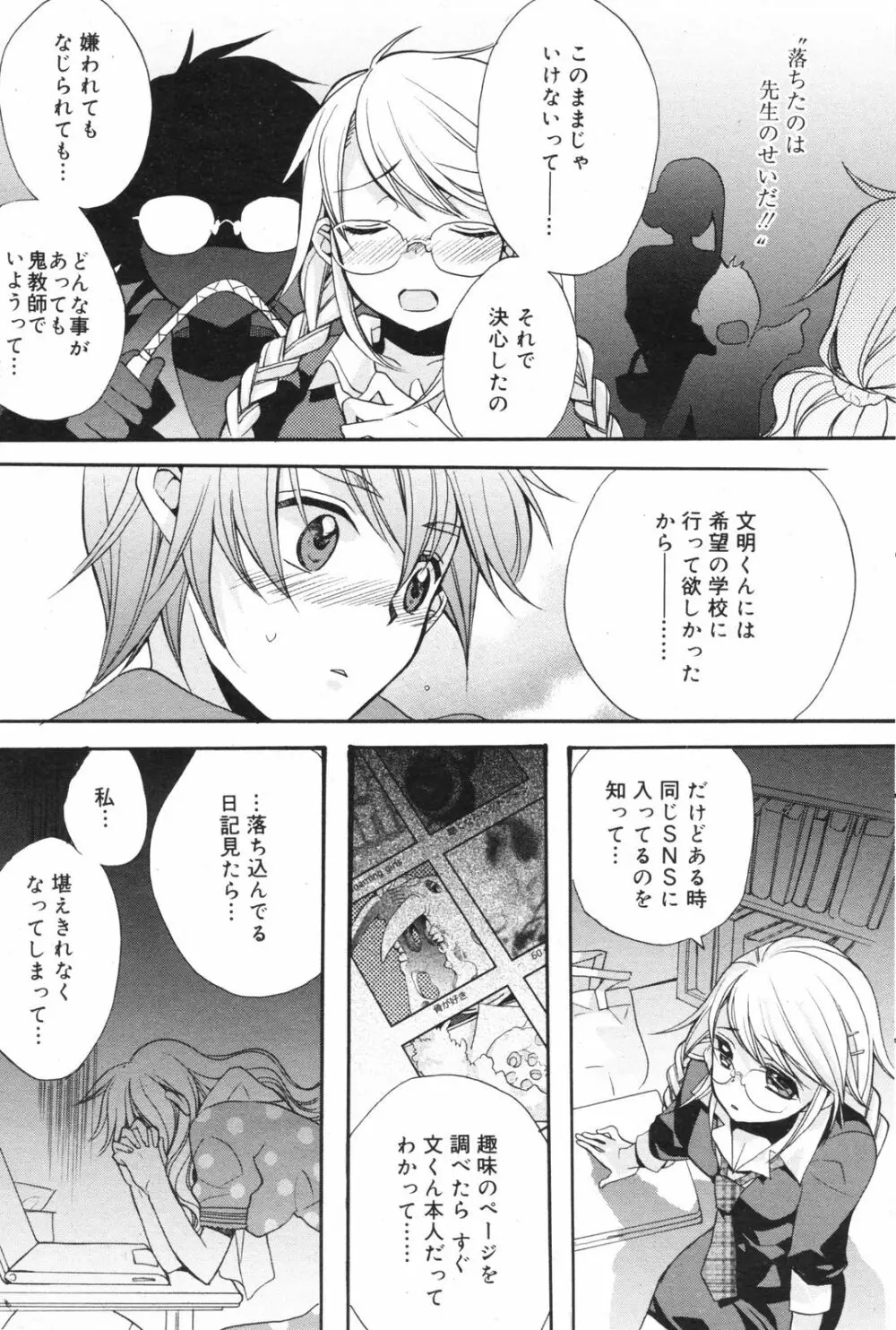 Manga Bangaichi 2008-11 Page.69