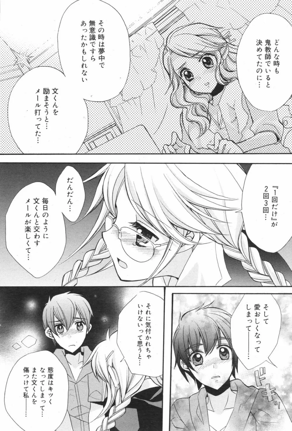 Manga Bangaichi 2008-11 Page.70