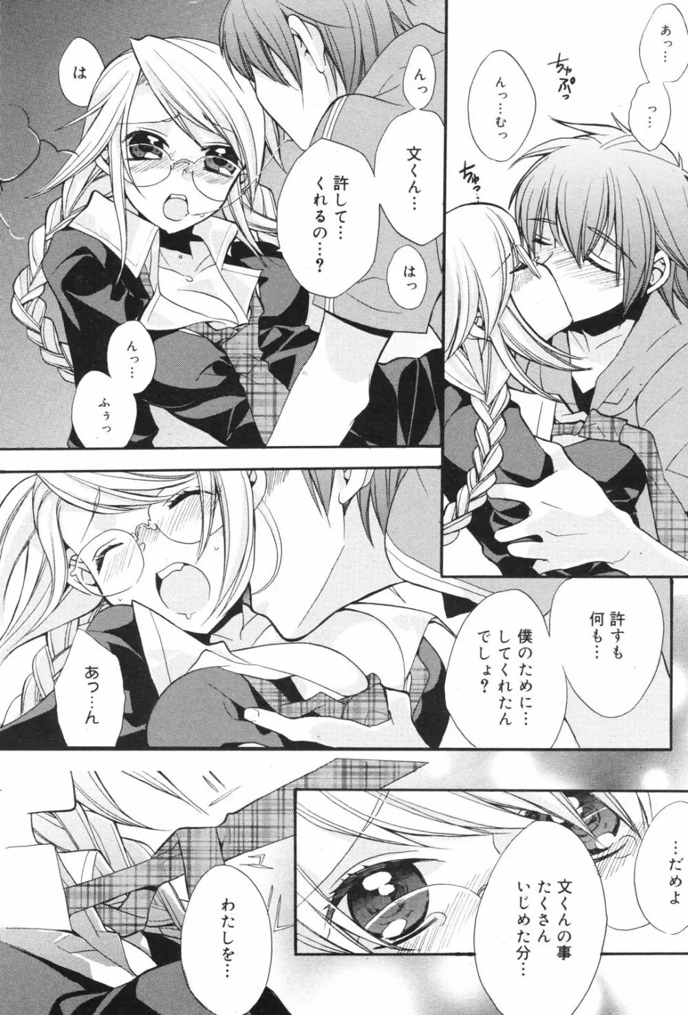 Manga Bangaichi 2008-11 Page.72