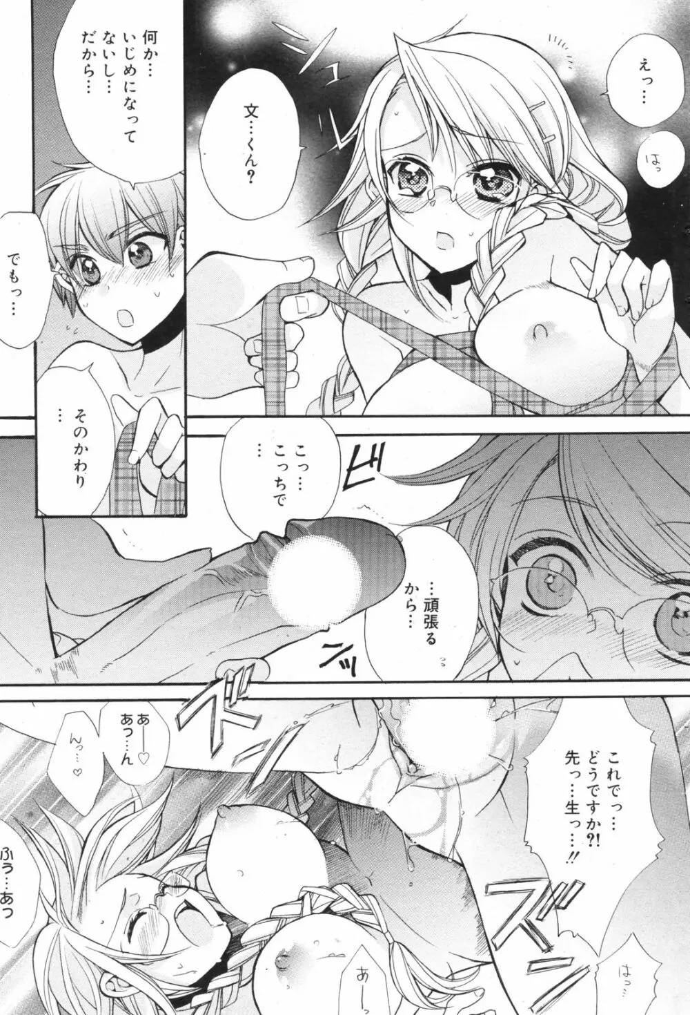 Manga Bangaichi 2008-11 Page.75