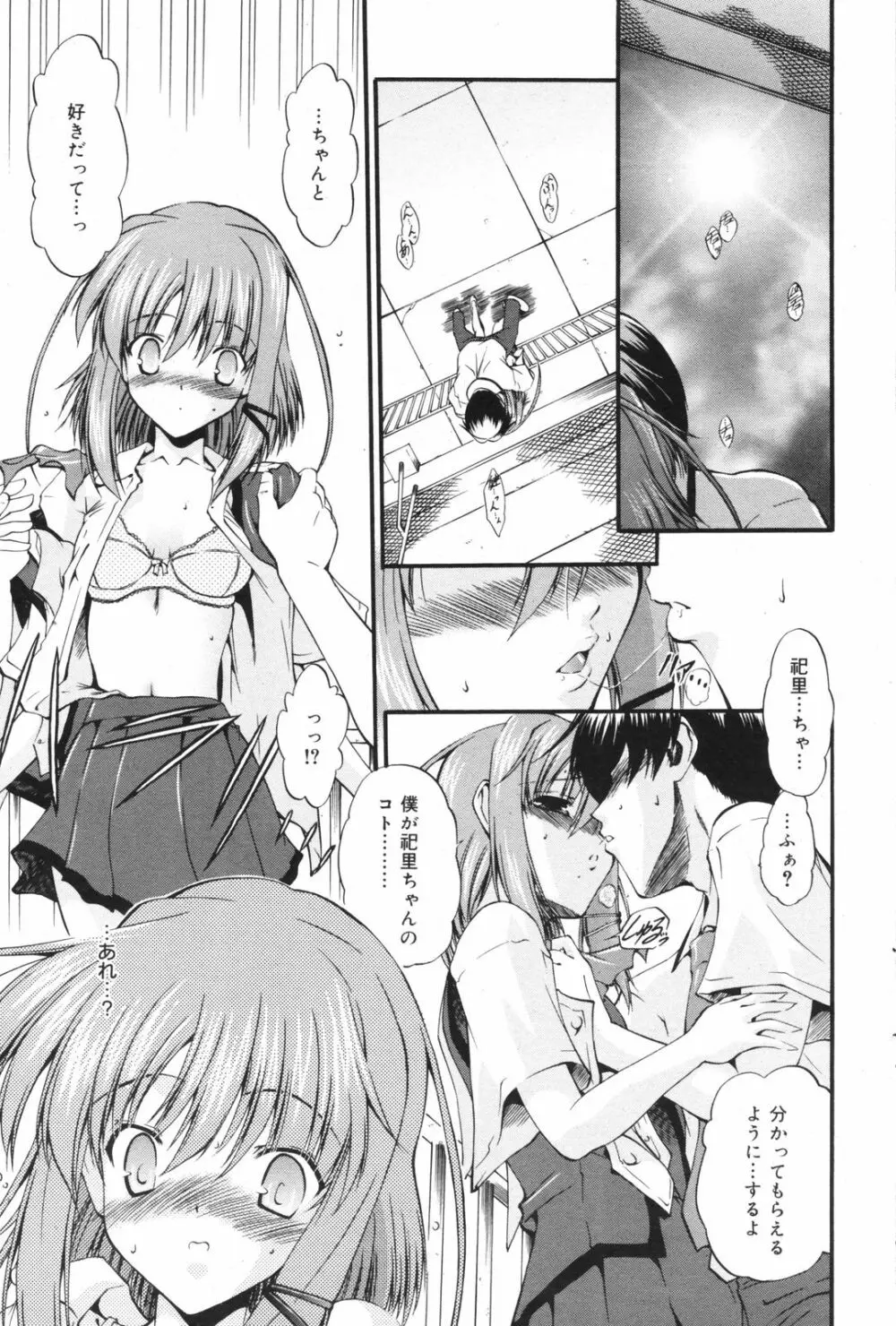 Manga Bangaichi 2008-11 Page.87