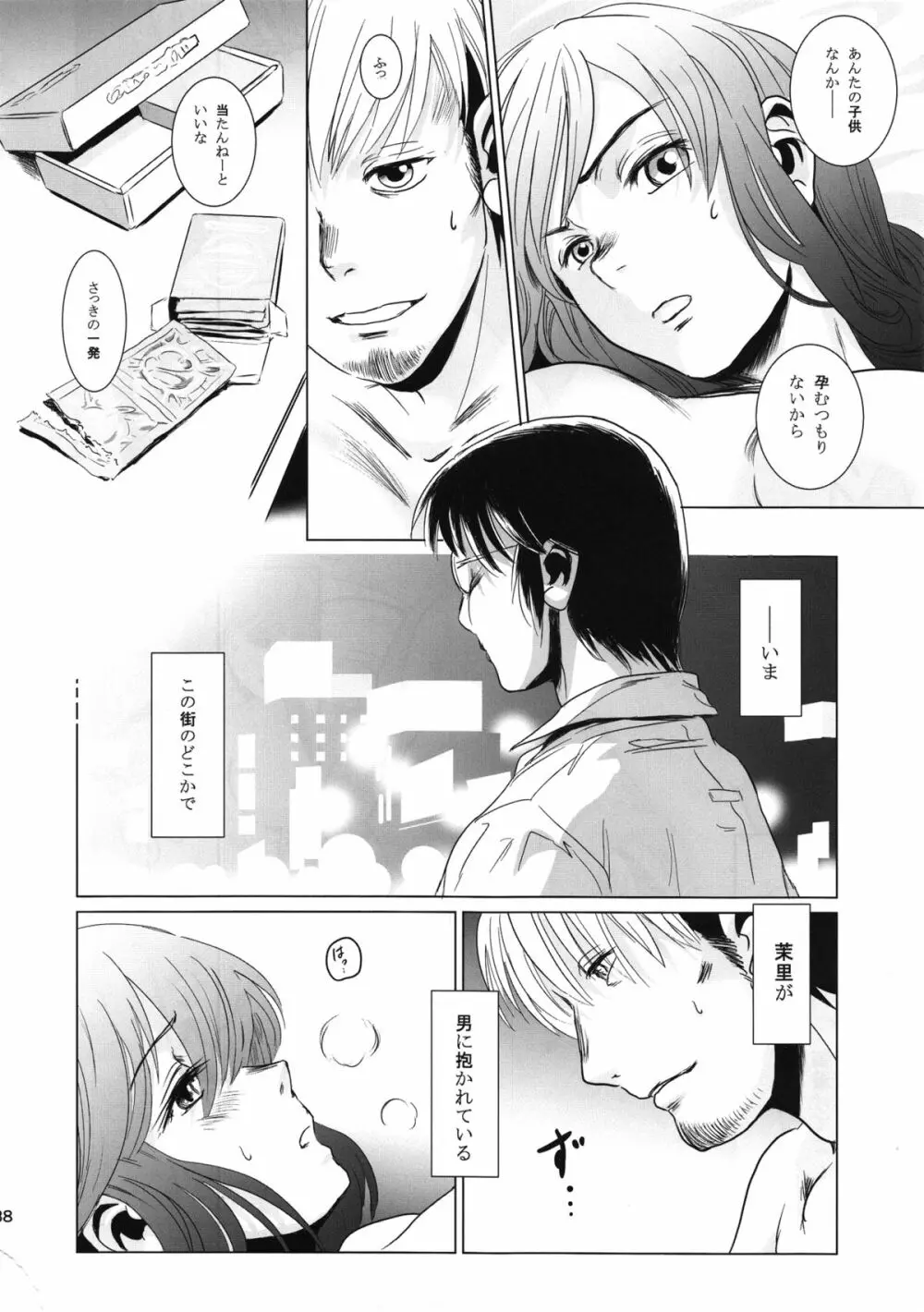 茉里 後編 Page.37