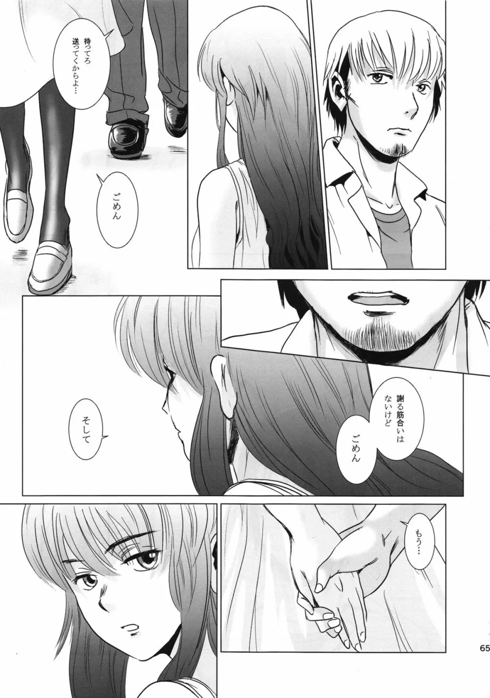 茉里 後編 Page.64