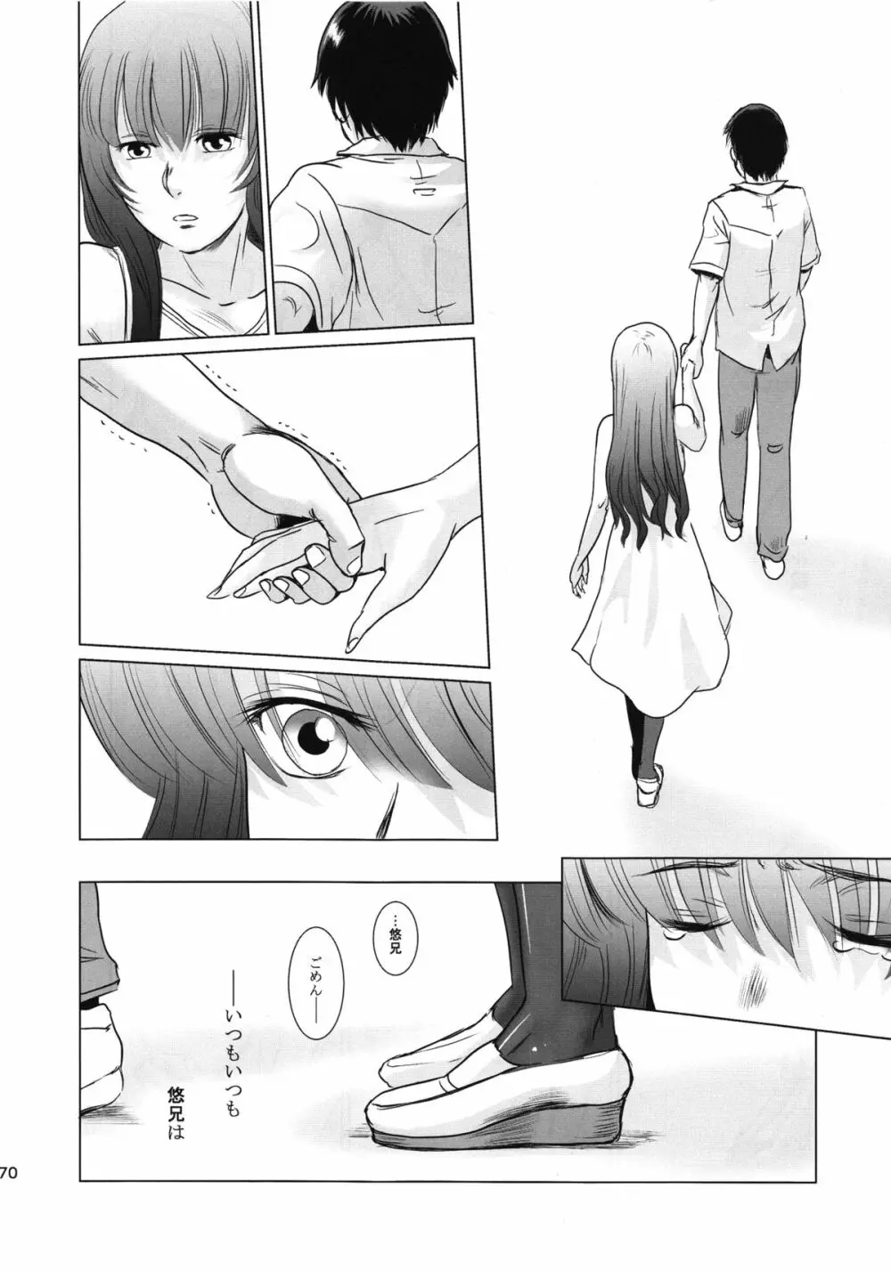 茉里 後編 Page.69