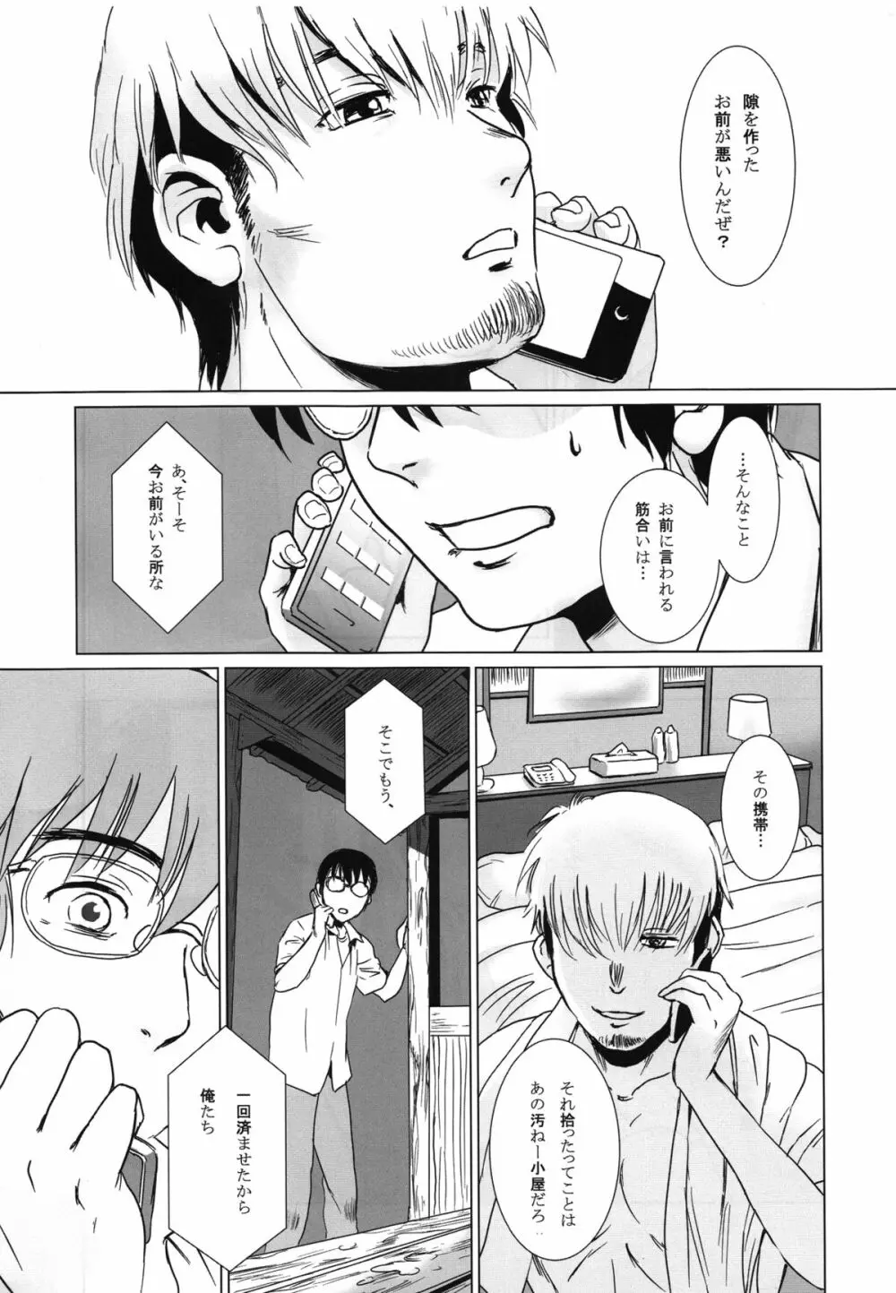 茉里 後編 Page.8