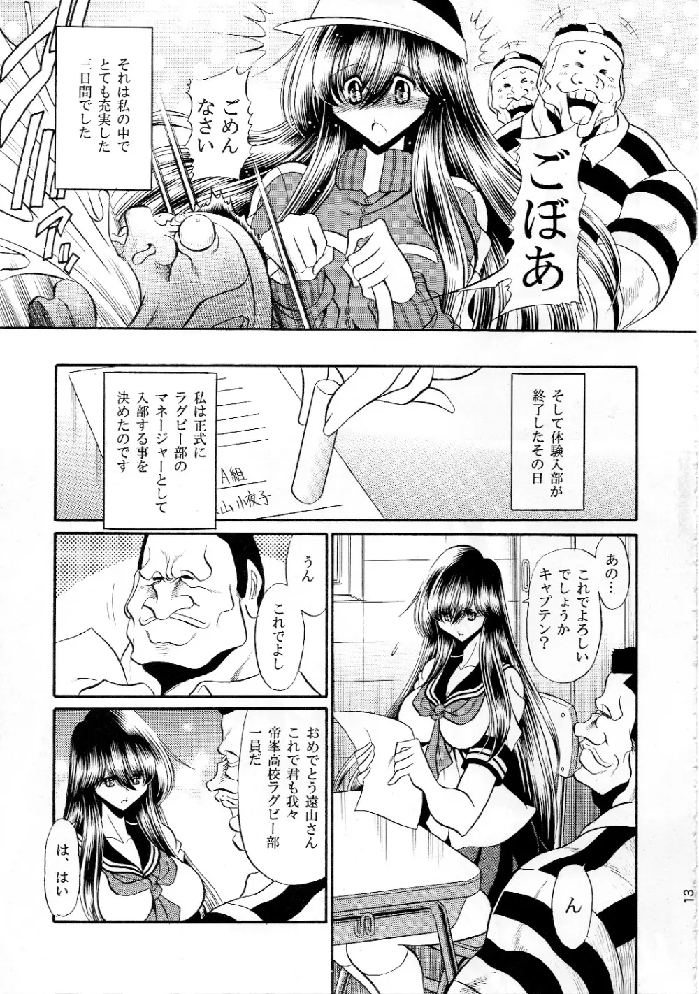 放課後肉便器 Page.11