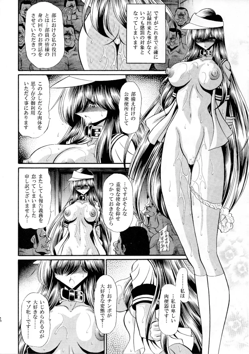 放課後肉便器 Page.44