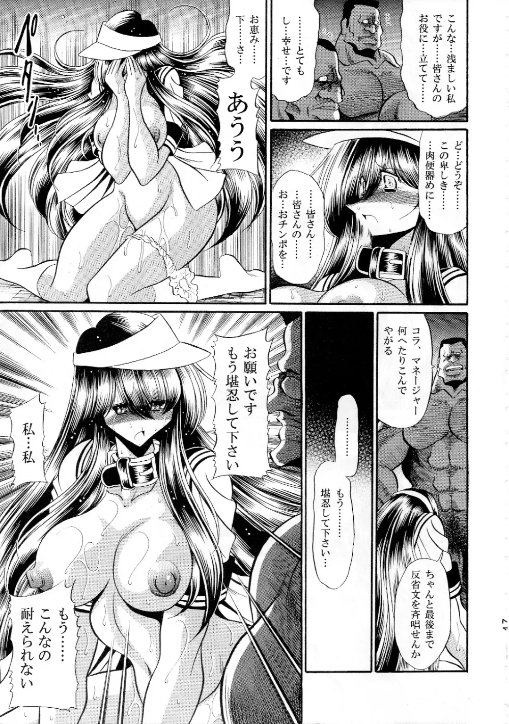 放課後肉便器 Page.45