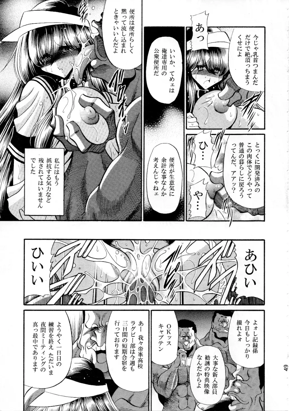 放課後肉便器 Page.47