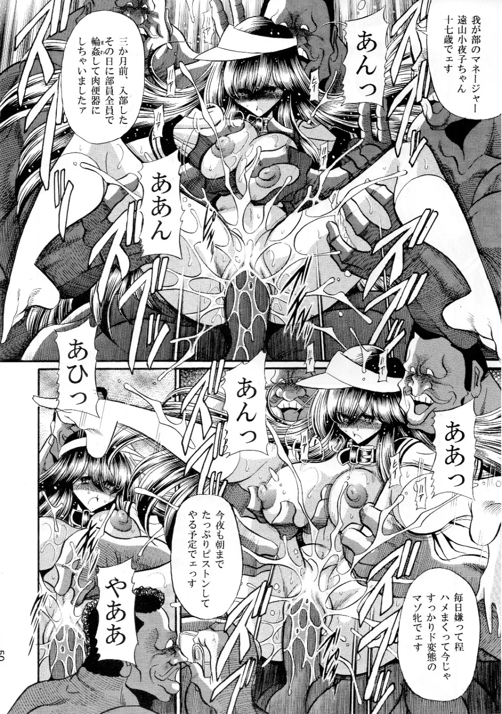 放課後肉便器 Page.48