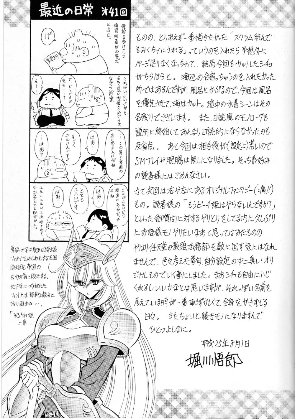 放課後肉便器 Page.59