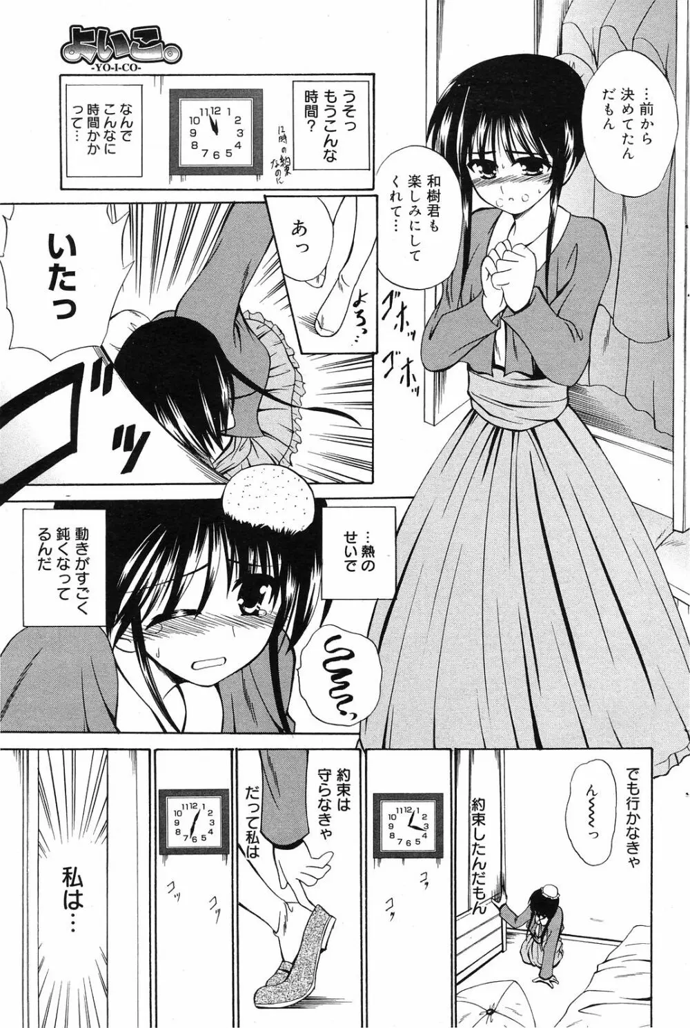 Manga Bangaichi 2008-12 Page.101