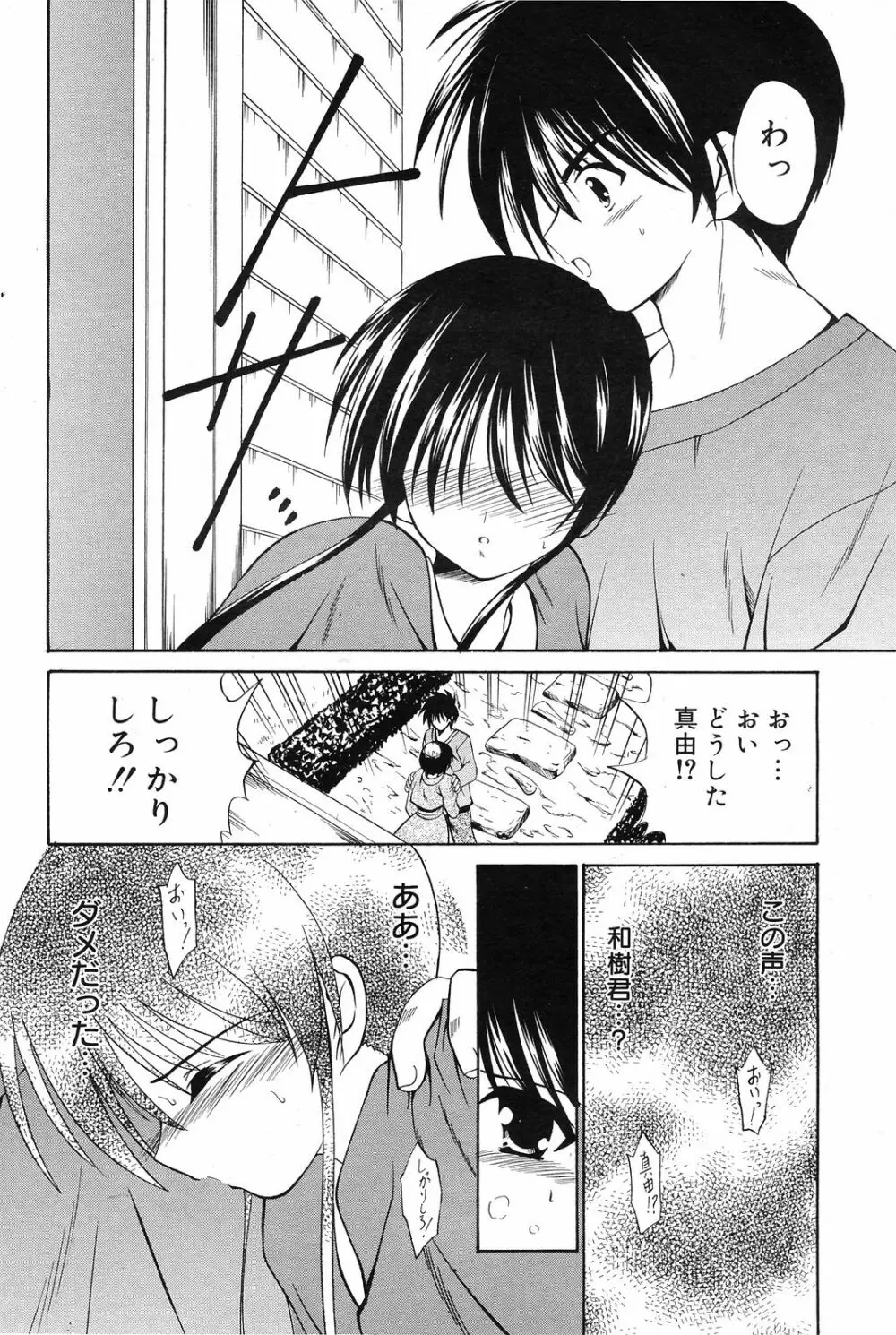 Manga Bangaichi 2008-12 Page.102