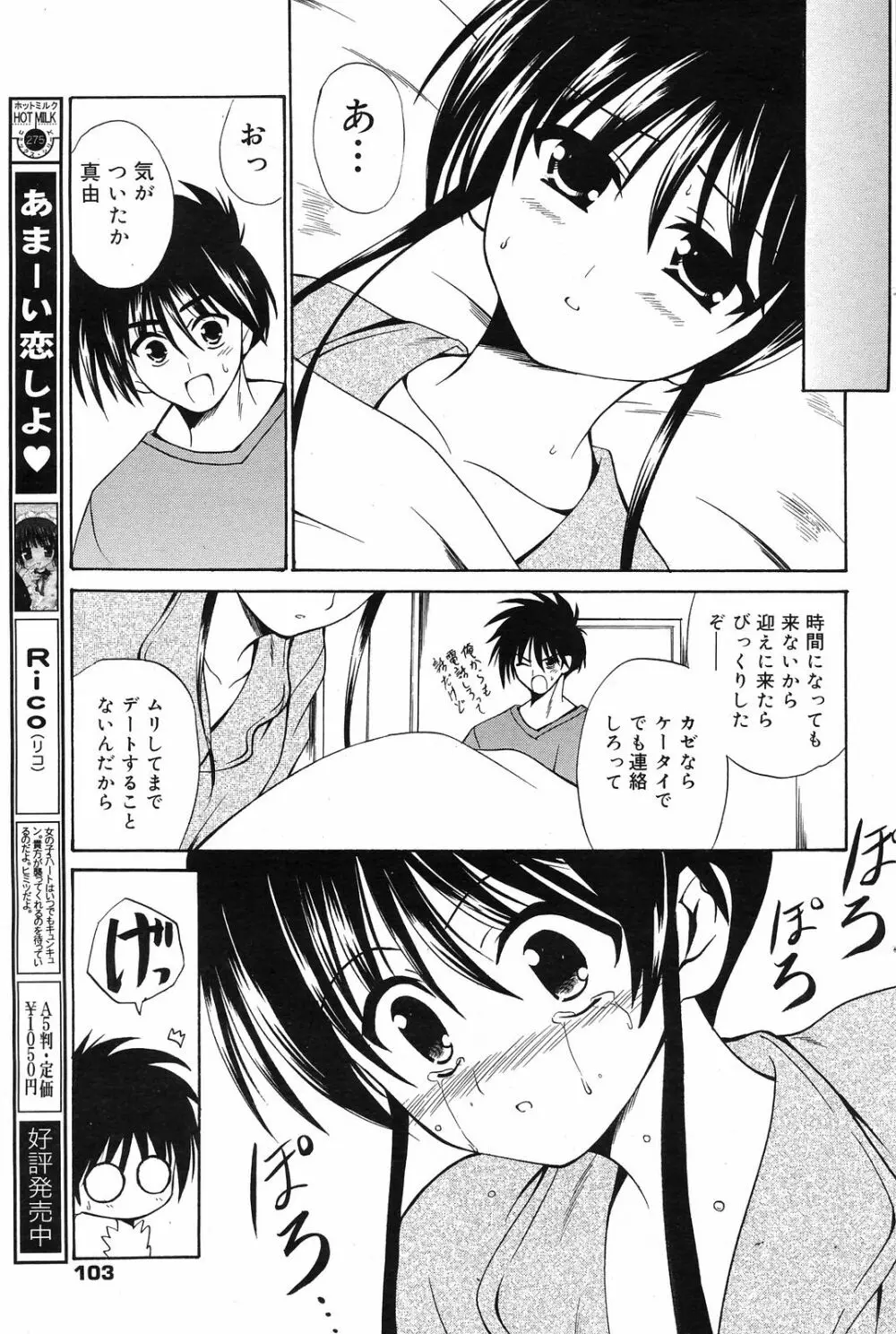 Manga Bangaichi 2008-12 Page.103