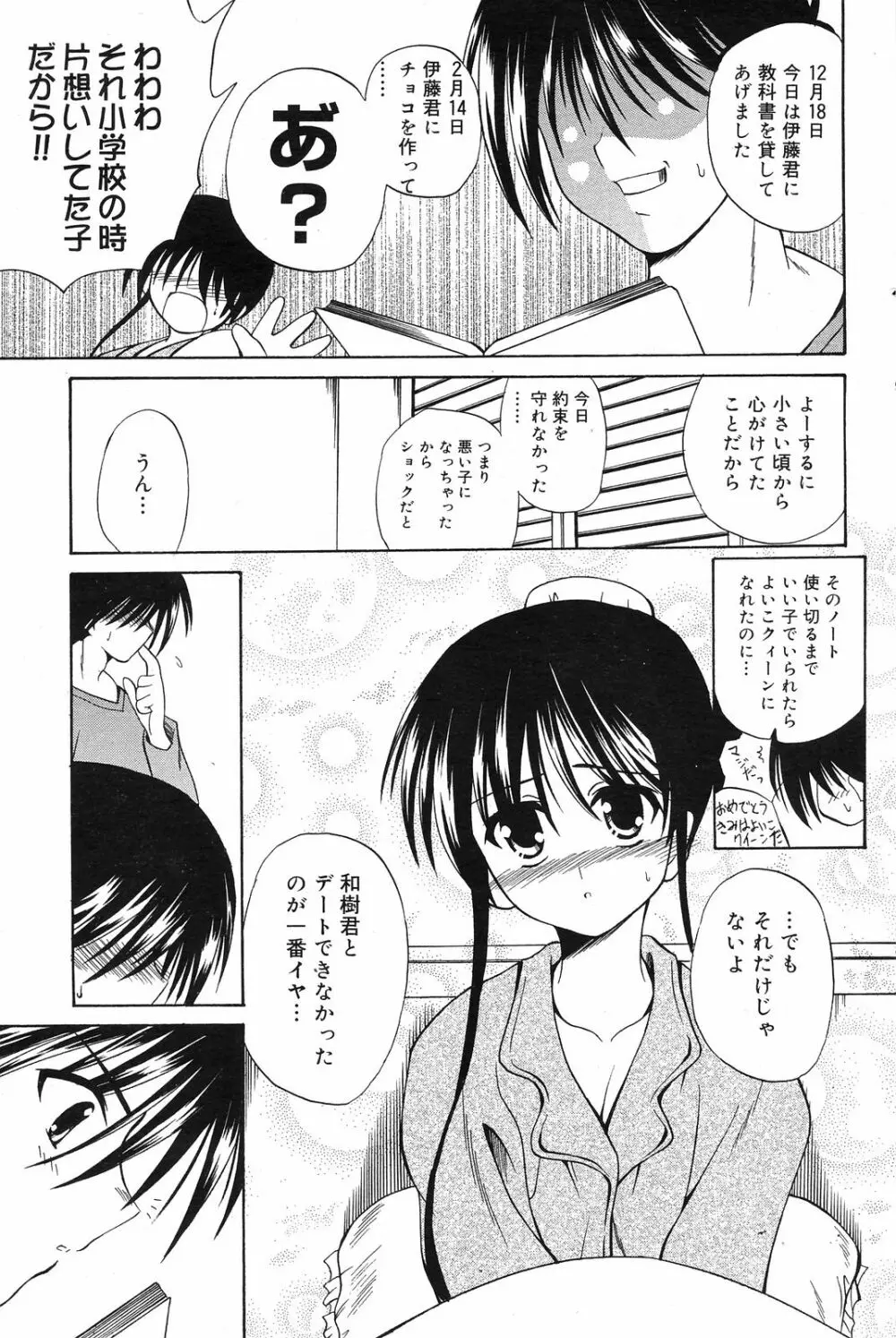 Manga Bangaichi 2008-12 Page.105