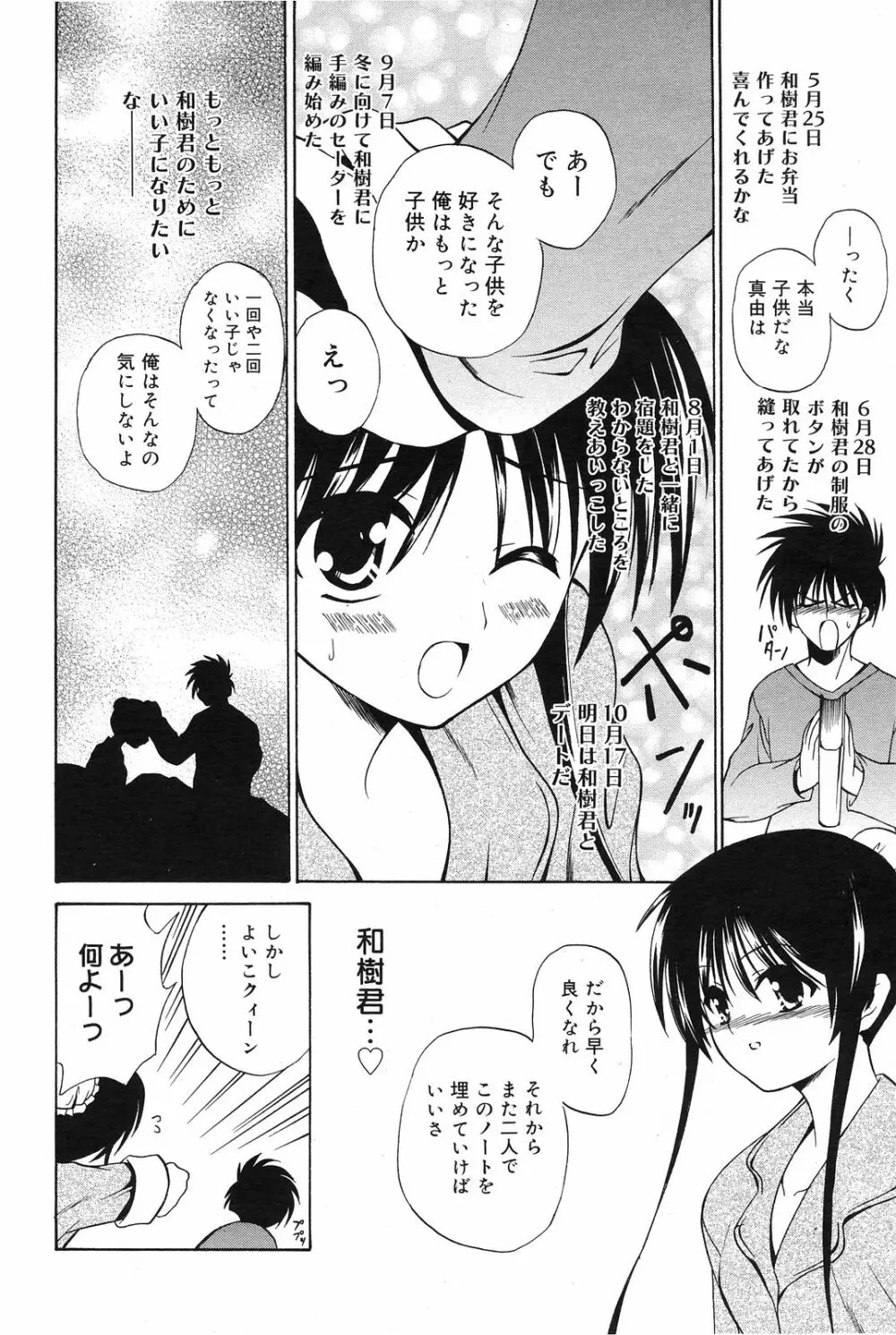Manga Bangaichi 2008-12 Page.106