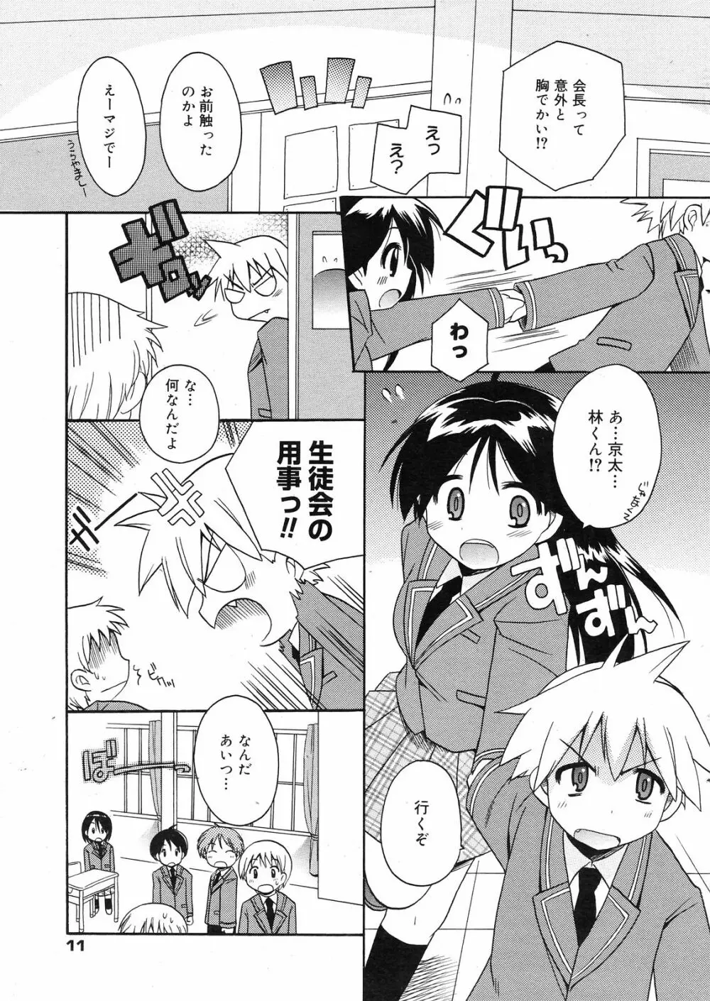 Manga Bangaichi 2008-12 Page.11