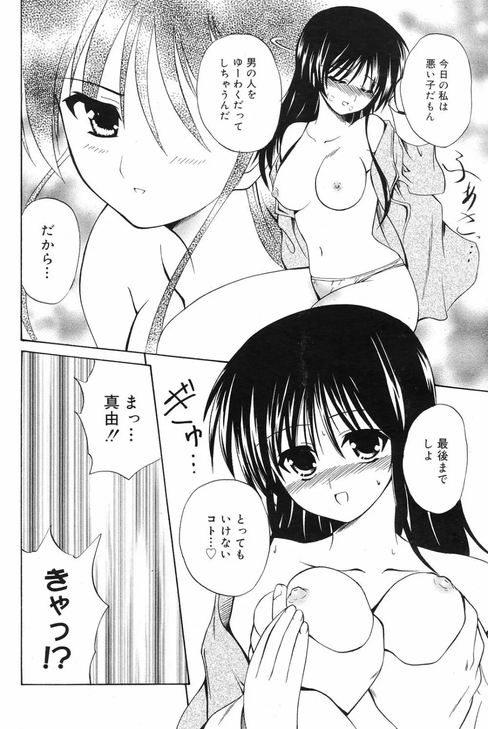 Manga Bangaichi 2008-12 Page.110