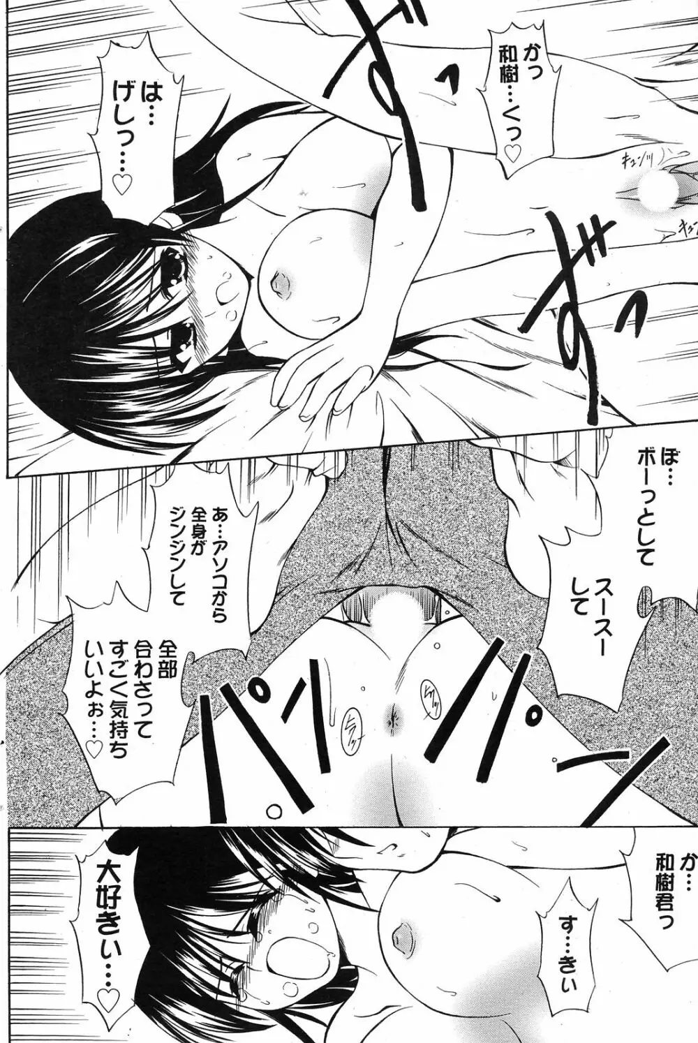 Manga Bangaichi 2008-12 Page.114