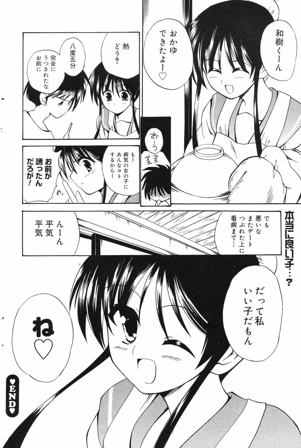 Manga Bangaichi 2008-12 Page.116