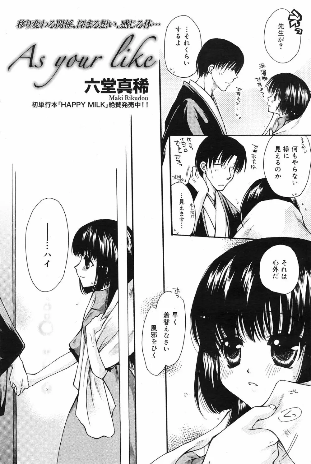 Manga Bangaichi 2008-12 Page.118