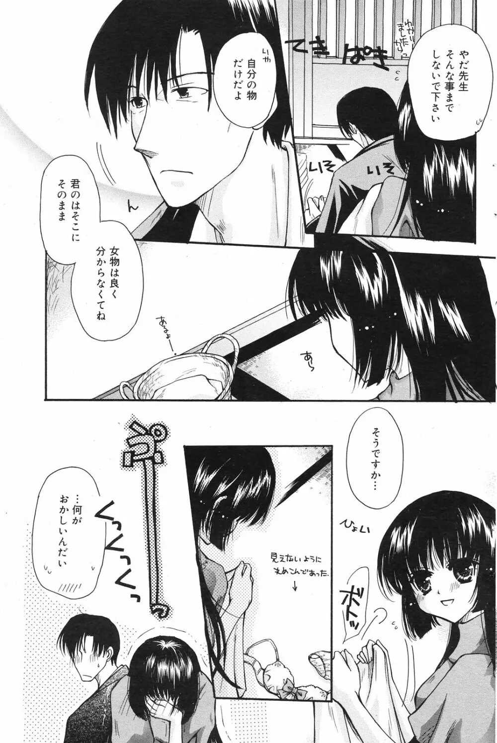 Manga Bangaichi 2008-12 Page.119