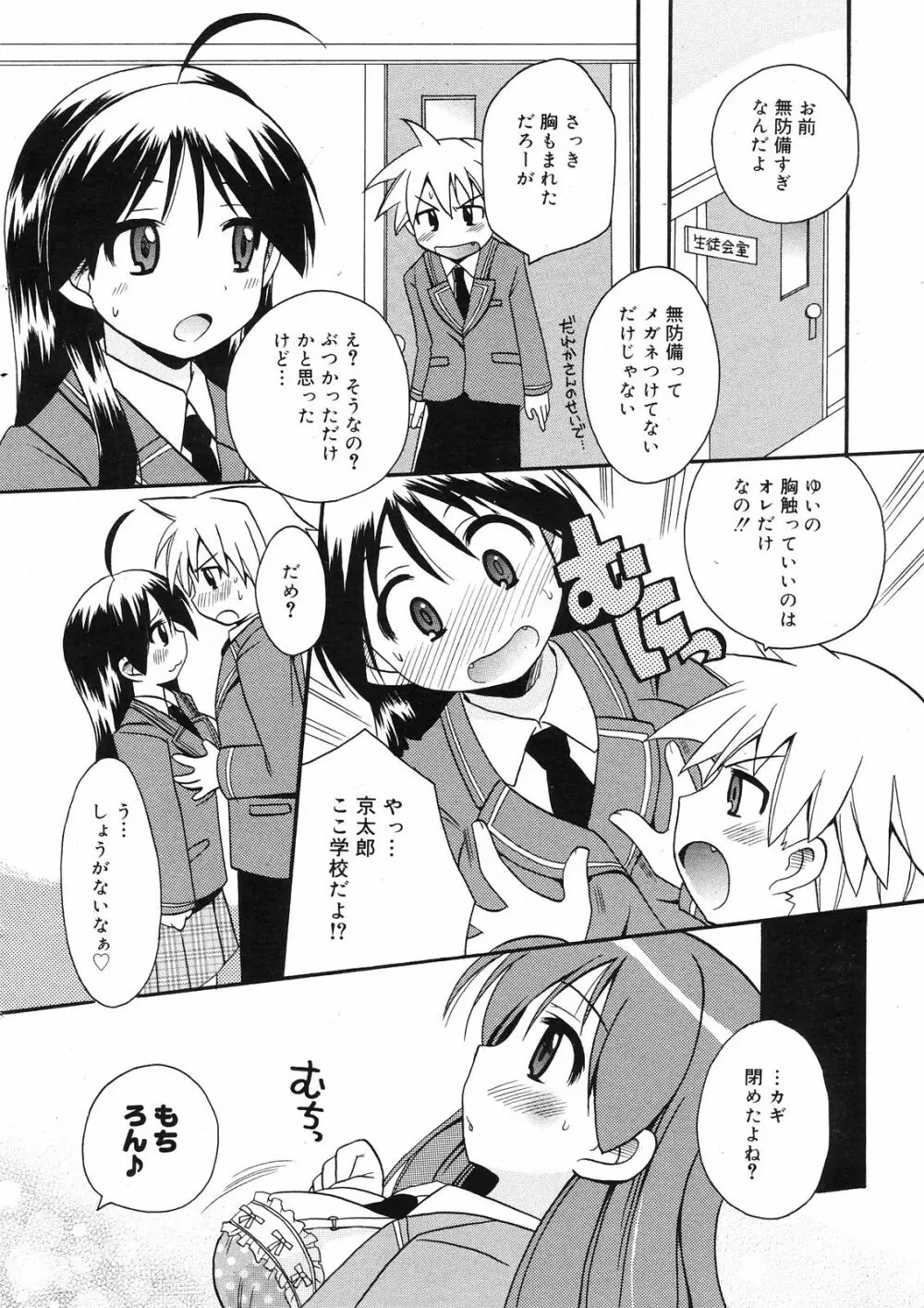Manga Bangaichi 2008-12 Page.12