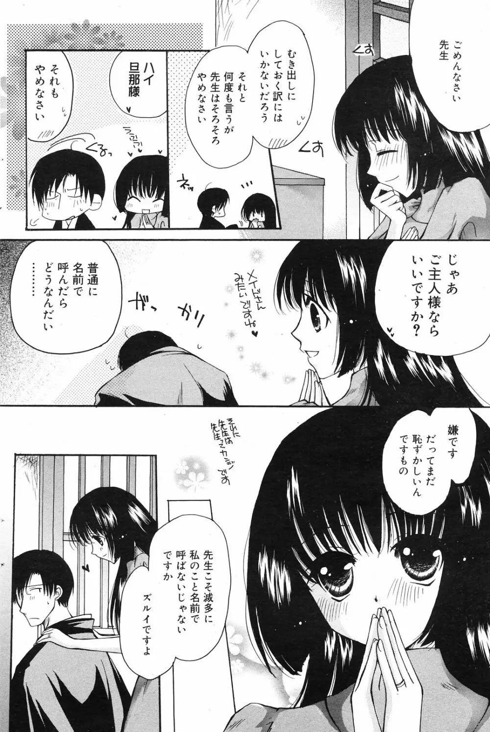 Manga Bangaichi 2008-12 Page.120