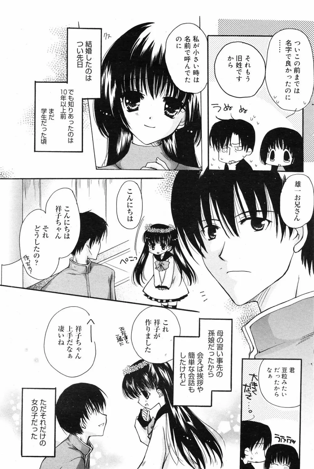 Manga Bangaichi 2008-12 Page.121