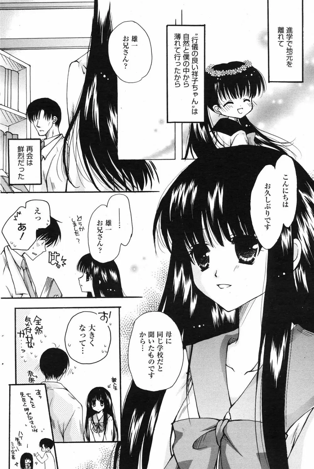 Manga Bangaichi 2008-12 Page.122